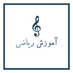 آترین شمشیری 